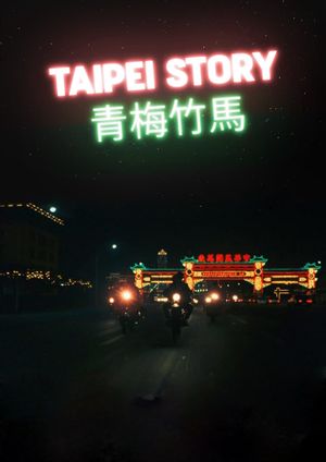 Taipei Story's poster