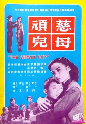 Ci mu wan er's poster