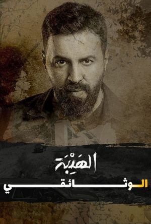 Al Hayba: The Documentary's poster