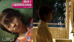 數到十，讓我變成沈曉旭's poster