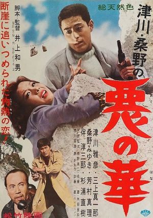 Aku no hana's poster