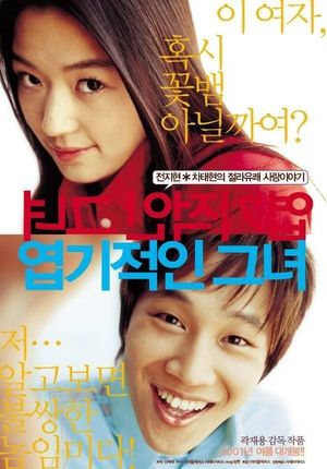 My Sassy Girl's poster