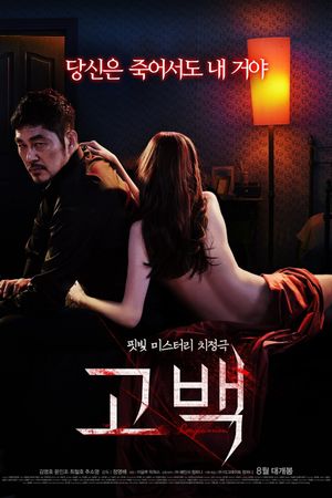 Confession's poster