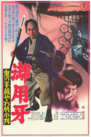Hanzo the Razor: Who's Got the Gold?'s poster