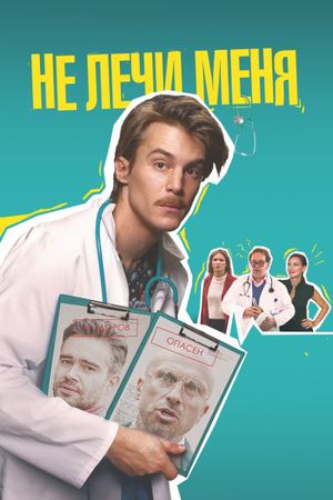 Don't Heal Me's poster