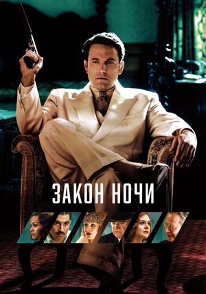 Live by Night's poster