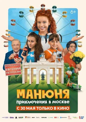 Manyunya: Adventures in Moscow's poster