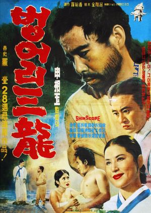 Deaf Sam-yong's poster