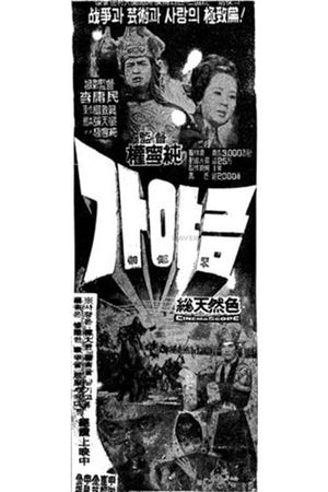 The Korean Instrument with 12 Strings's poster