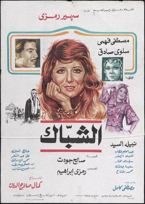 The Window's poster