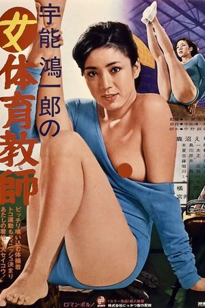 Koichiro Uno's Female Gymnastic Teacher's poster