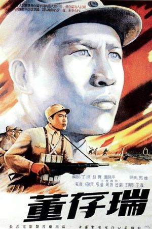 Dong Cunrui's poster