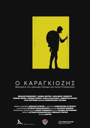 Ο Καραγκιόζης's poster