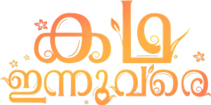Kadha Innuvare's poster