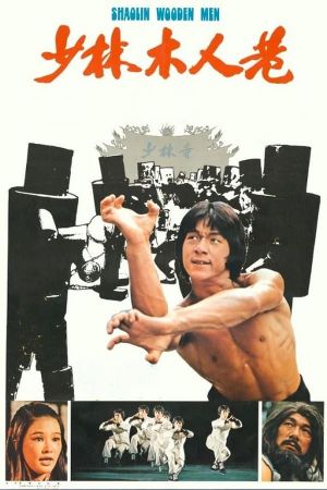 Shaolin Wooden Men's poster