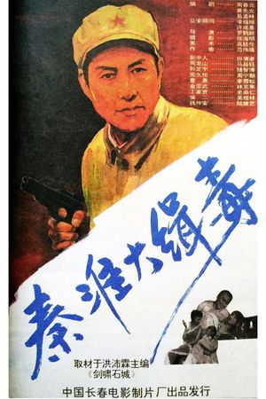 Qin huai da ji du's poster image