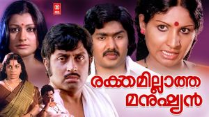 Rekthamillatha Manushyan's poster