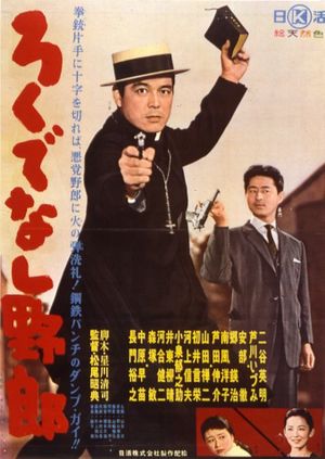 Rokudenashi yarô's poster