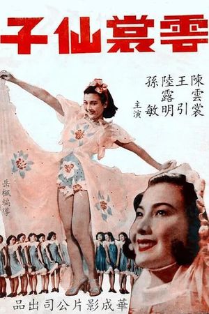 Yun chang xian zi's poster