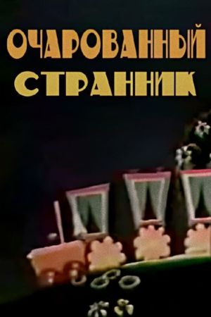The Charming Traveller's poster