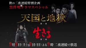 High and Low's poster
