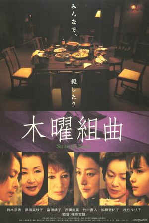 Mokuyo kumikyoku's poster