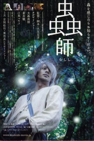 Mushi-Shi: The Movie's poster