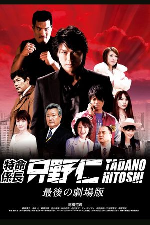 Mr. Tadano's Secret Mission: From Japan with Love's poster