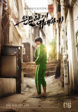 Secretly Greatly's poster