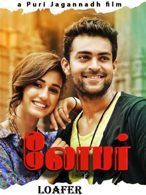 Loafer's poster