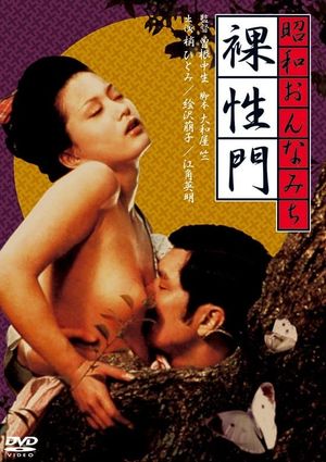 Naked Rashomon's poster