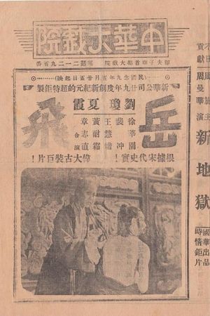 Yue Fei, a National Hero's poster