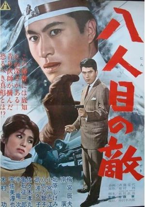 Hachi-nin me no teki's poster
