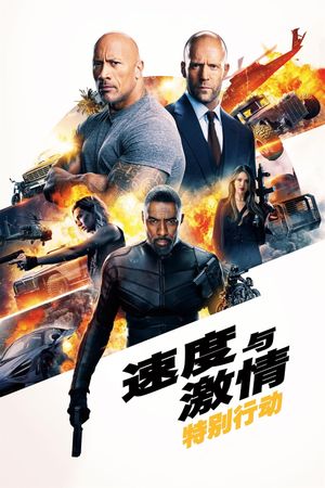 Fast & Furious Presents: Hobbs & Shaw's poster