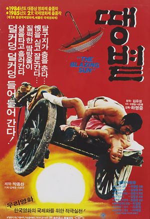 The Blazing Sun's poster