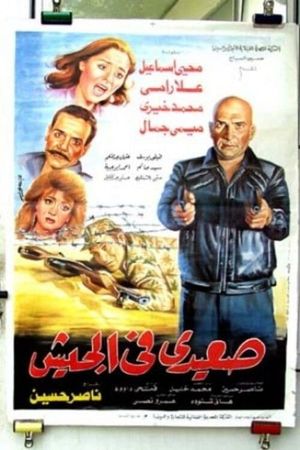 Seaidi fel Gesh's poster