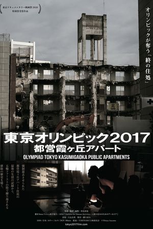 Olympiad Tokyo Kasumigaoka Public Apartments's poster