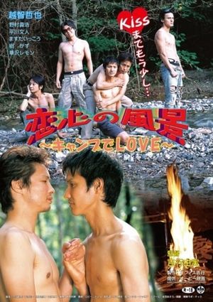Koigokoro no fûkei: Camp de love's poster