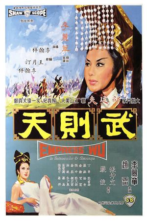 Empress Wu's poster