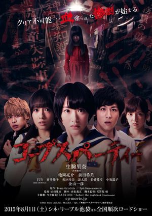 Corpse Party: Book of Shadows's poster