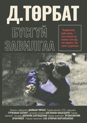 Woman move's poster