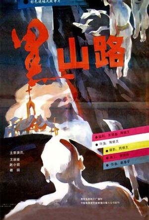 Hei shan lu's poster