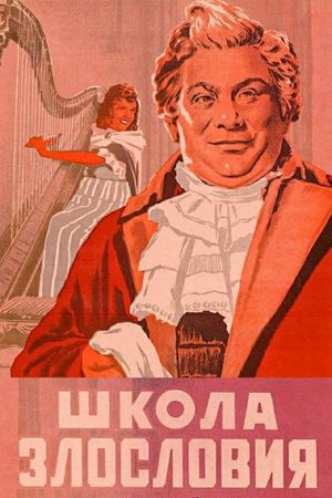 Shkola zlosloviya's poster
