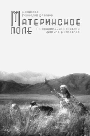 Materinskoe pole's poster