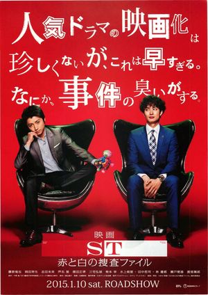 ST: Aka to Shiro no Sôsa File the Movie's poster