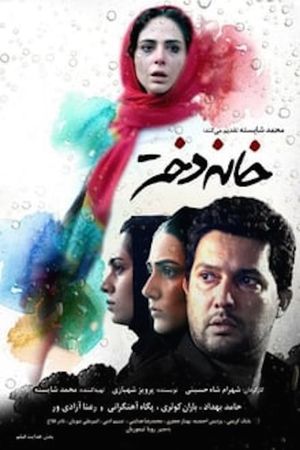 The Girl's House's poster