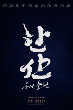 Hansan: Rising Dragon's poster