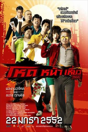 Hod na hiaw 966's poster