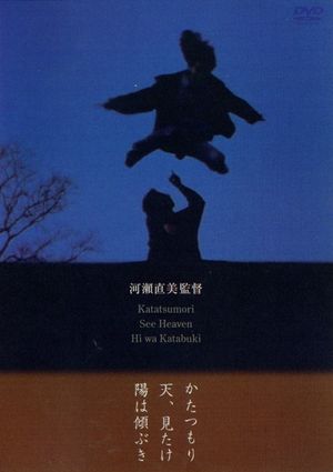 Katatsumori's poster