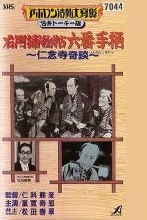 Umon torimonochô - Rokuban tegara's poster
